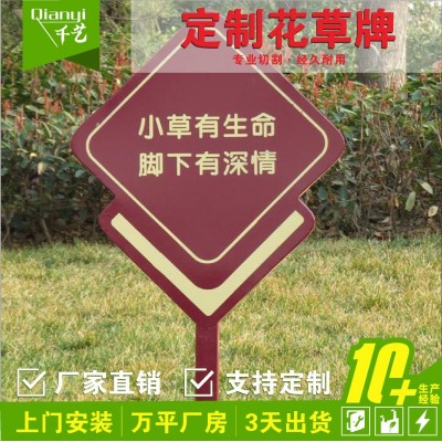 户外花草牌PVC牌公园草坪牌爱护花草标语指示牌草地广告警示牌图3