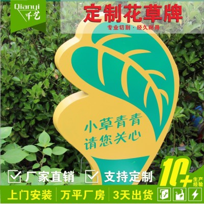 户外花草牌PVC牌公园草坪牌爱护花草标语指示牌草地广告警示牌