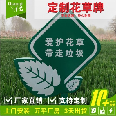 户外花草牌PVC牌公园草坪牌爱护花草标语指示牌草地广告警示牌图2