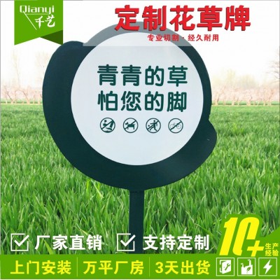 户外花草牌PVC牌公园草坪牌爱护花草标语指示牌草地广告警示牌图5
