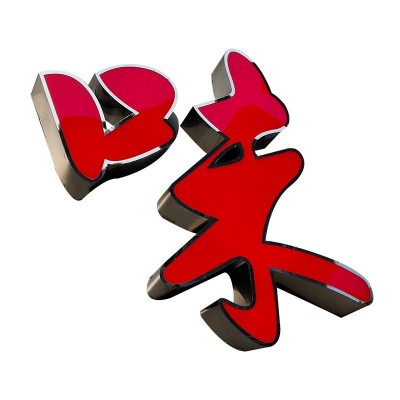 不锈钢字发光字门头招牌制作LED广告发光字亚克力金属迷你字定制图4