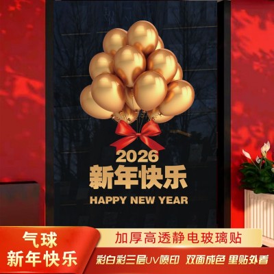 马年新年春节装饰静电贴窗贴玻璃门贴纸窗花贴画元旦过年场景布置