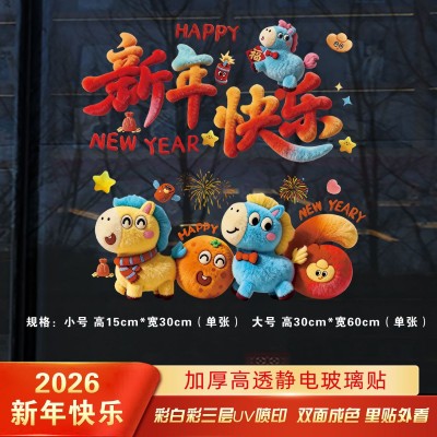 2026马年毛绒感彩白彩加厚超透静电贴窗花玻璃贴新年墙贴春节装饰