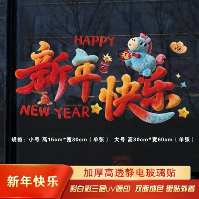 2026马年毛绒感彩白彩加厚超透静电贴窗花玻璃贴新年墙贴春节装饰图2