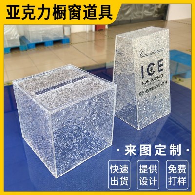 加工定制中岛装饰道具 波纹亚克力展示盒橱窗摆台冰感陈列架设计