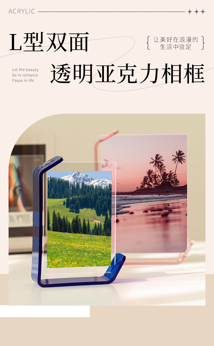 L型双面透明亚克力相框_01