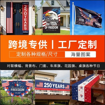 跨境美国250年周年旗帜定制 独立日装饰周边2026美加墨世界杯国旗图2