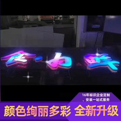 户外幻彩发光字招牌门头3D幻彩深渊发光广告牌led七彩动态广告字图4