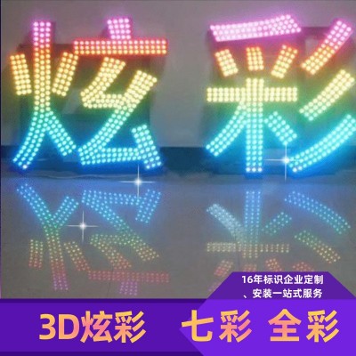 户外幻彩发光字招牌门头3D幻彩深渊发光广告牌led七彩动态广告字图3