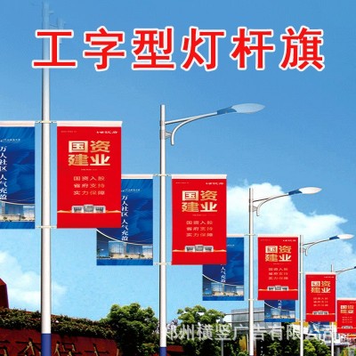 道路灯杆旗双面印线杆广告旗热转印道旗城市宣传路标旗国庆红旗厂图3
