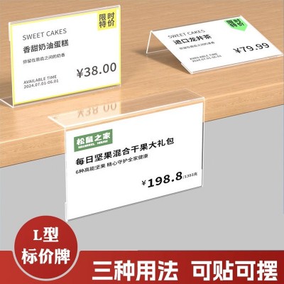 价格牌透明展示标志超市标牌直角价格商品货架促销L型加厚标签牌