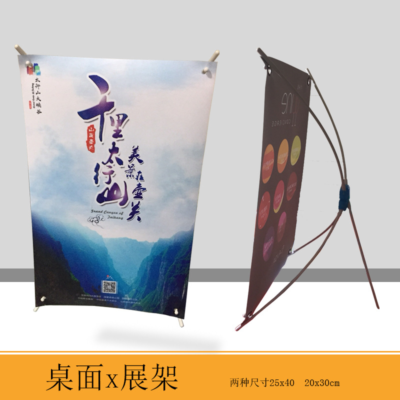桌面x展架2