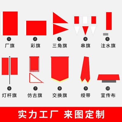企业旗帜数码印刷安全防火厂旗运动会宣传队旗户外导游旗广告旗定图2