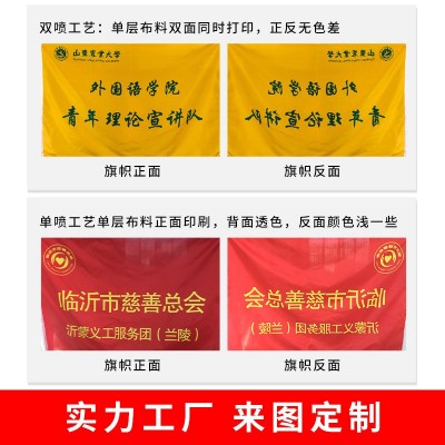 企业旗帜数码印刷安全防火厂旗运动会宣传队旗户外导游旗广告旗定图4