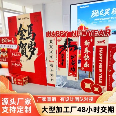 2026马年背景墙kt展板商场店铺美陈春节过年氛围场景布置新年装饰图4