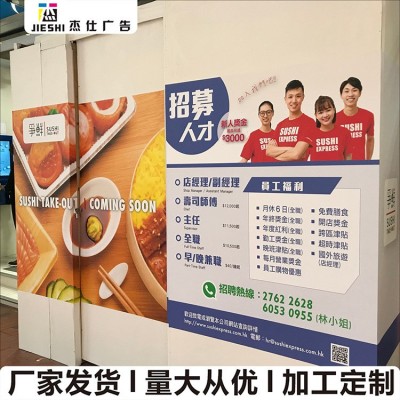 商场围挡喷绘贴纸制作 户外高清车贴定制 户外海报喷印厂家图3