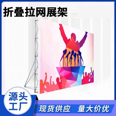 户外折叠拉网便携背景墙展示架海报签名墙会议签到处广告 喷绘展架