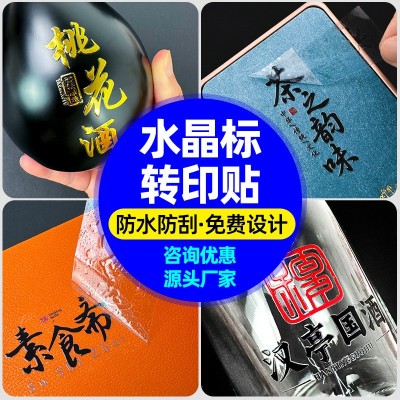 高粘水晶标uv转印贴镭射烫金标签贴纸防水耐刮不掉色工厂加工定制图3