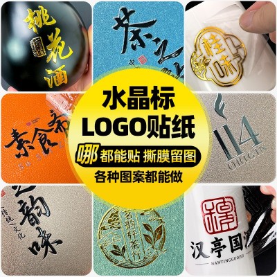 高粘水晶标uv转印贴镭射烫金标签贴纸防水耐刮不掉色工厂加工定制图2