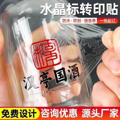 高粘水晶标uv转印贴镭射烫金标签贴纸防水耐刮不掉色工厂加工定制图4