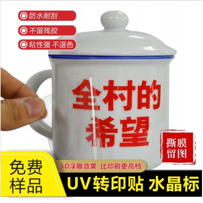水晶标uv转印贴立体感撕膜留字logo烫金冷转印贴纸杯贴 标签定制图4