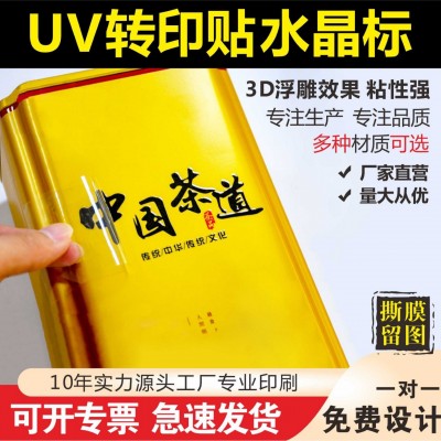 水晶标uv转印贴立体感撕膜留字logo烫金冷转印贴纸杯贴 标签定制图2