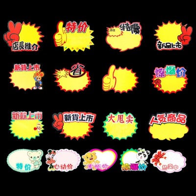 新款网红爆炸贴大号促销空白价格标签展示牌超市商品手写pop广告图2