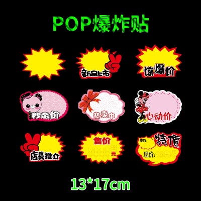 新款网红爆炸贴大号促销空白价格标签展示牌超市商品手写pop广告