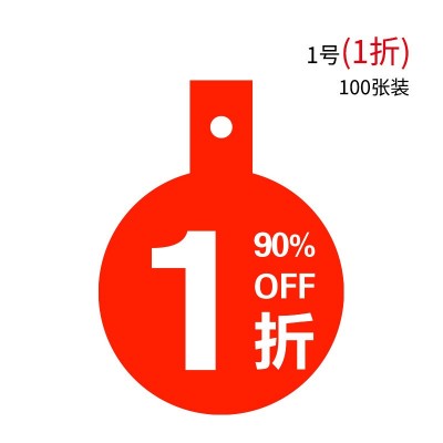 新品上市贴纸服装折扣牌标签特价吊牌商场超市活动商品价格展示牌图5