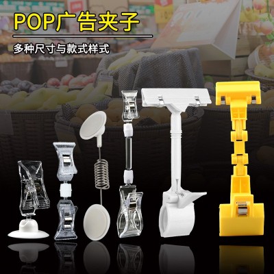 pop广告纸双头夹价格标签夹子爆炸贴标价牌超市水果促销塑料夹图2