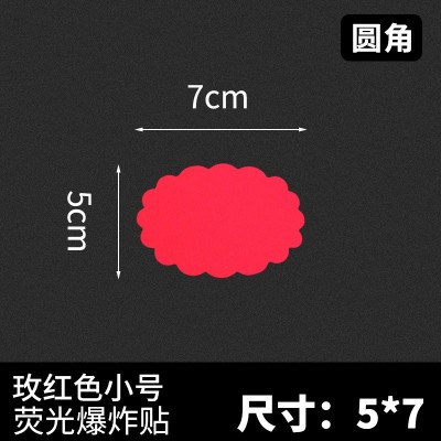 厂家现货大号荧光纸爆炸贴价格牌商品标价签促 销彩色POP广告纸图4
