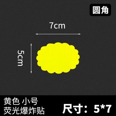 厂家现货大号荧光纸爆炸贴价格牌商品标价签促 销彩色POP广告纸图3