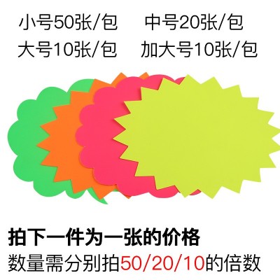 厂家现货大号荧光纸爆炸贴价格牌商品标价签促 销彩色POP广告纸图2