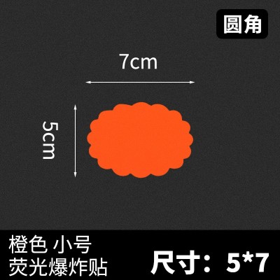 厂家现货大号荧光纸爆炸贴价格牌商品标价签促 销彩色POP广告纸图5