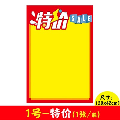 药店便利店特价手写POP广告纸商超服装店促销活动A3海报纸双面图4