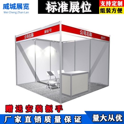 佛山优惠展会标准展板 广交会摊位 展会标摊展架 展览展位搭建