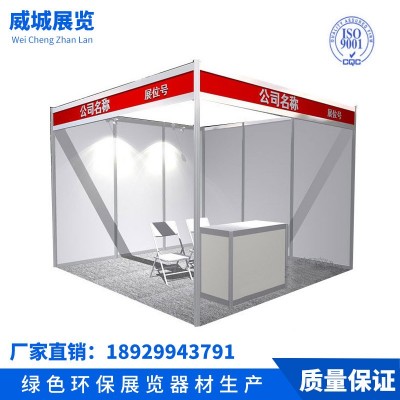国际标准展位 展会展览摊位 广交会展位布置 展会3乘3标摊展架图3