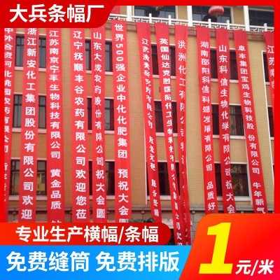 生日条幅定制订做拉条安全生产标语结婚开业挂布彩色广告横幅