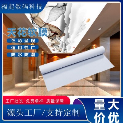 【推荐批发】18S软膜天花吊顶白色透光膜UV打印灯箱PVC室内