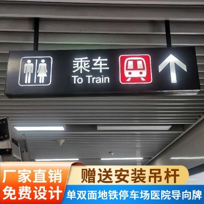 双面吊牌地下灯箱停车场导向牌地铁悬挂医院洗手间发光指示牌制作