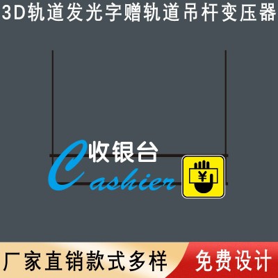 3D轨道发光字招牌门头广告字超市吊装收银台亚克力树脂迷你字图4