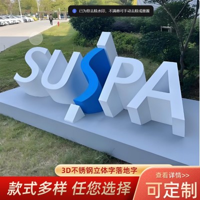 户外立体字景观字城市乡村双面落地发光字不锈钢斜坡字广告牌制作