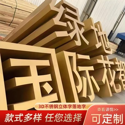 户外立体字景观字城市乡村双面落地发光字不锈钢斜坡字广告牌制作图4