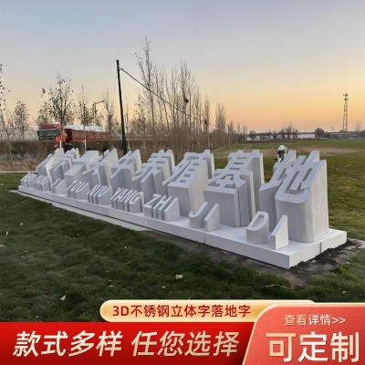 户外立体字景观字城市乡村双面落地发光字不锈钢斜坡字广告牌制作图2