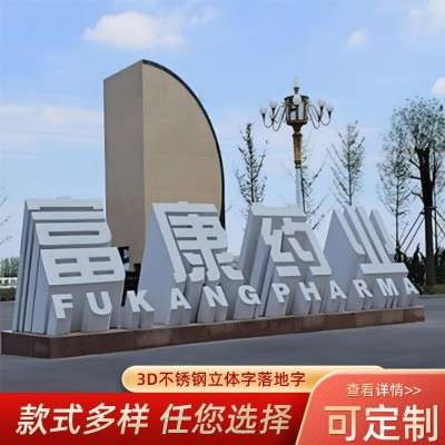 户外立体字景观字城市乡村双面落地发光字不锈钢斜坡字广告牌制作图3