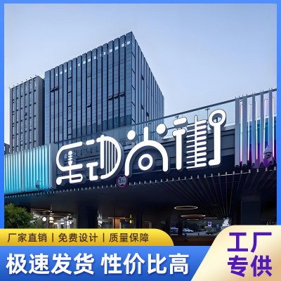 大型LED发光字 商场医院咖啡店门头广告招牌 亚克力字金属字图2