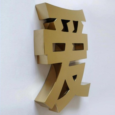 定不锈钢包边字门头招牌广告牌 大型户外落地拉丝抛光不锈钢字图2