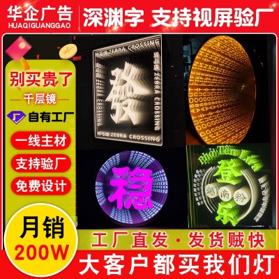 酒吧夜场深渊镜面装饰灯 3D千层镜深渊字无限延伸隧道魔术背景墙