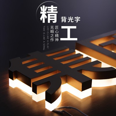 厂家订做金属广告牌制作户外门头字电镀不锈钢背发光字招牌定制图2