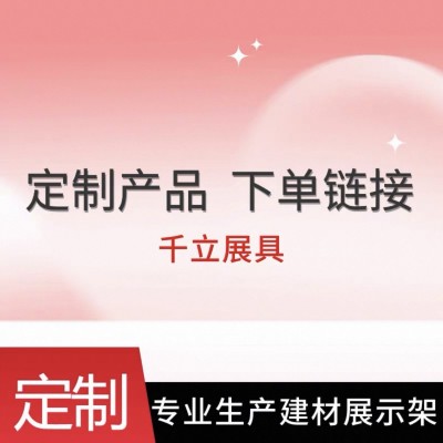 26岩板瓷砖推拉展示架木地板可调节宽度展架石材样品多功能展架图5